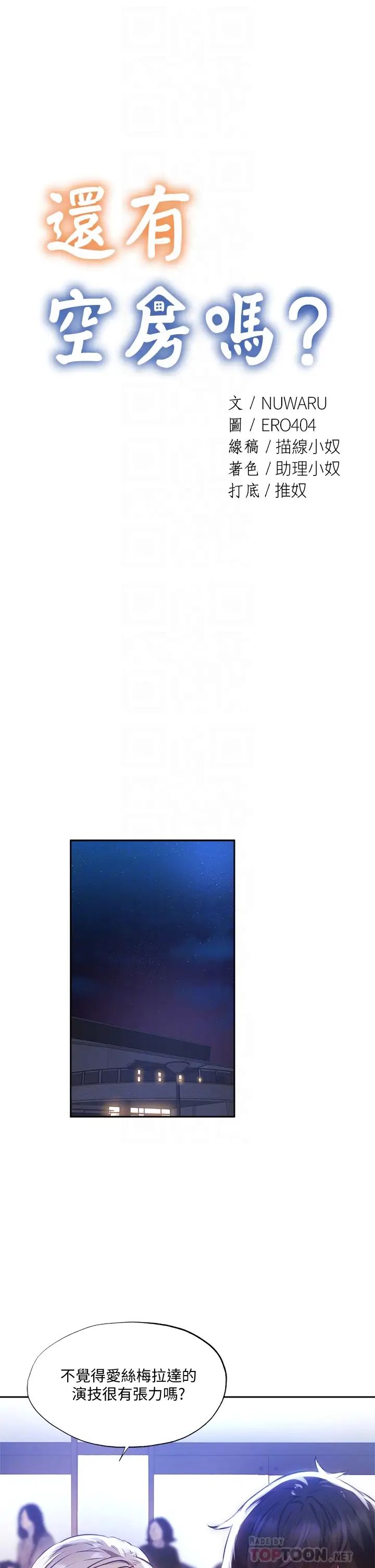 还有空房吗?第47话-玉女宥希&慾女宥希