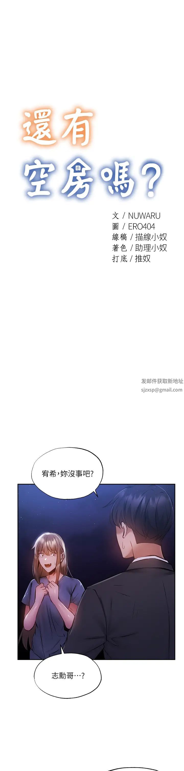 还有空房吗?第48话-在顶楼的「特别排练」