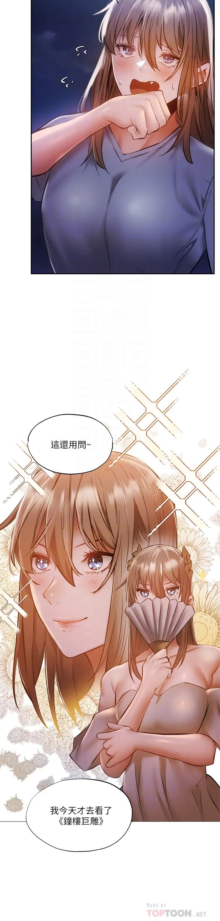 还有空房吗?第48话-在顶楼的「特别排练」