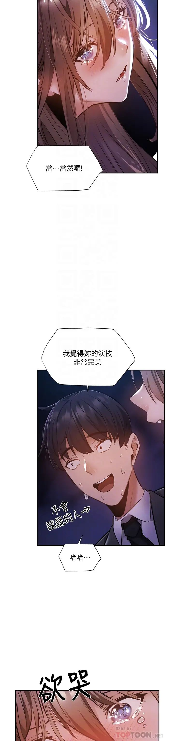 还有空房吗?第48话-在顶楼的「特别排练」