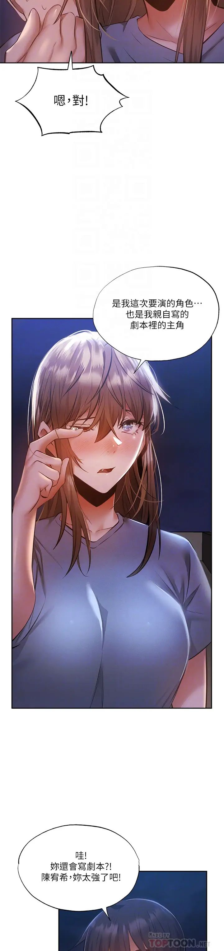 还有空房吗?第48话-在顶楼的「特别排练」