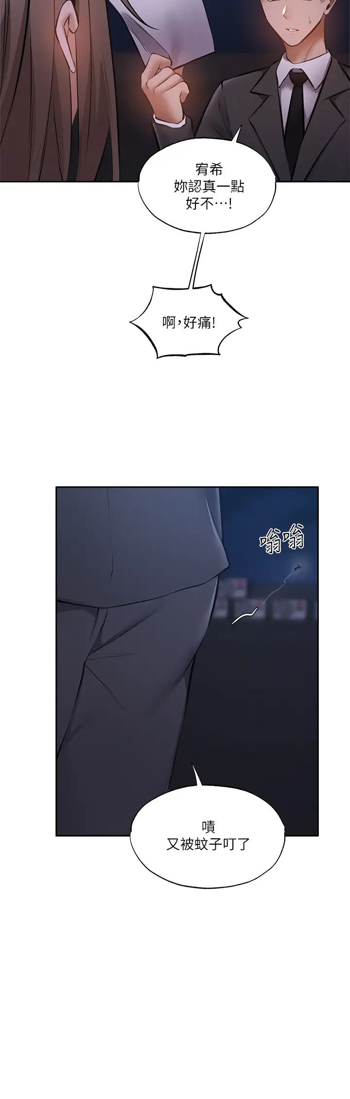 还有空房吗?第48话-在顶楼的「特别排练」