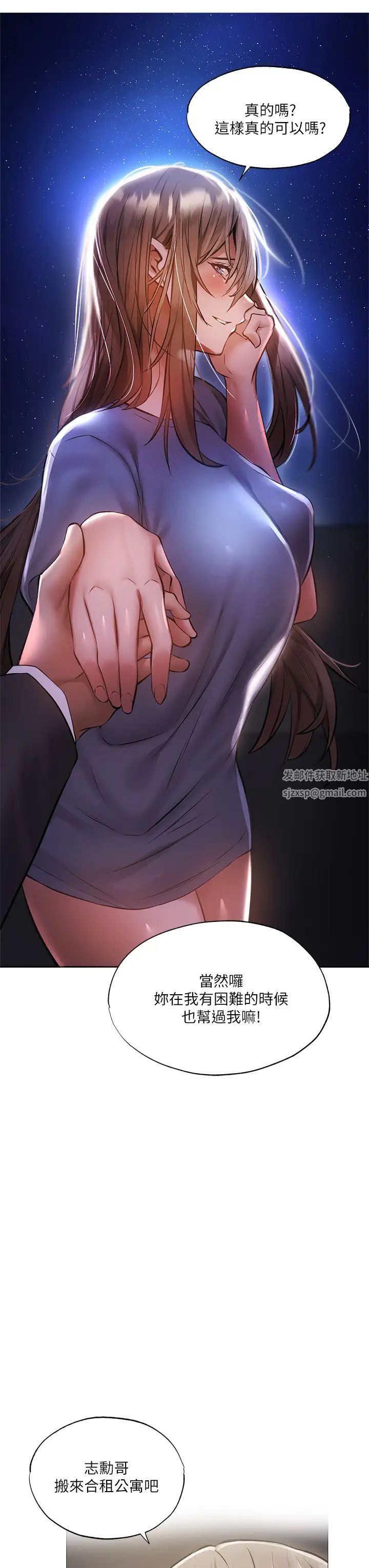 还有空房吗?第48话-在顶楼的「特别排练」