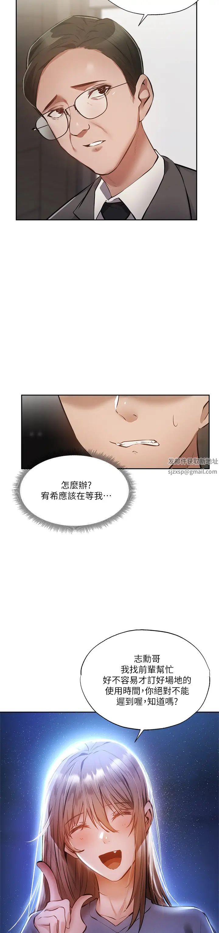 还有空房吗?第48话-在顶楼的「特别排练」