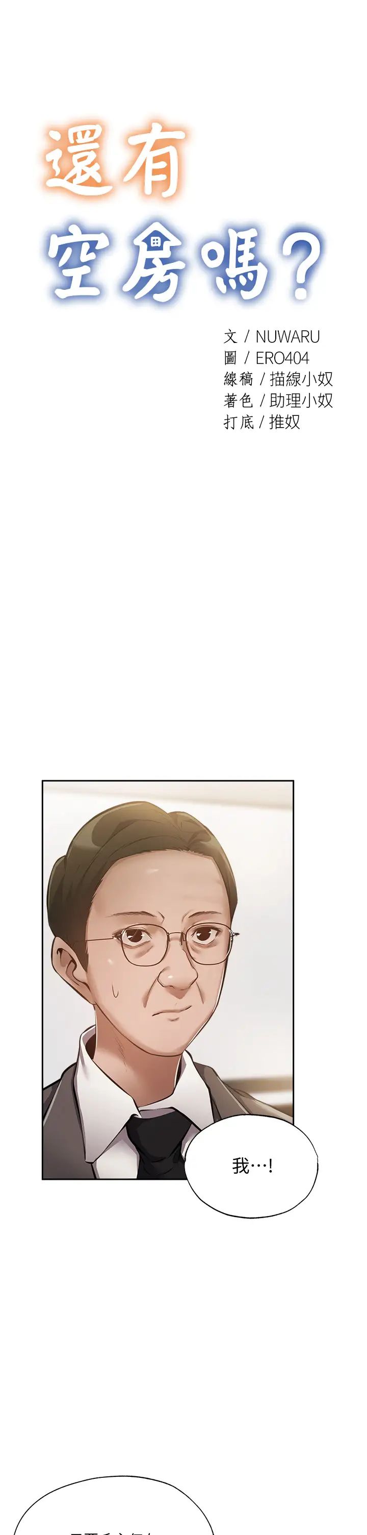 还有空房吗?第49话-其实...我今天没穿内裤