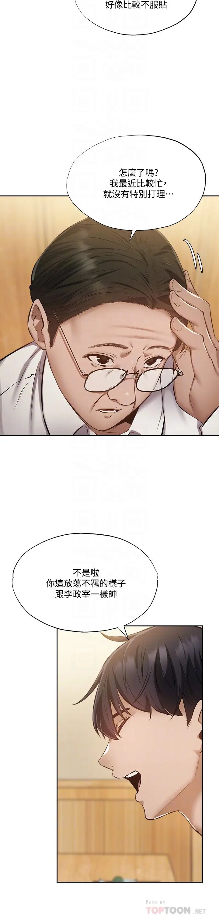 还有空房吗?第49话-其实...我今天没穿内裤