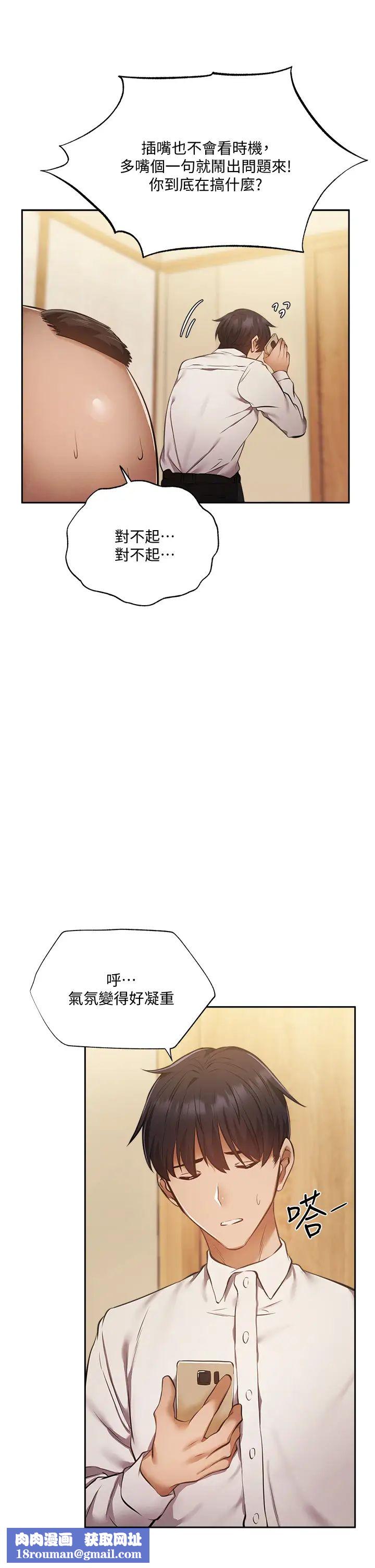 还有空房吗?第49话-其实...我今天没穿内裤