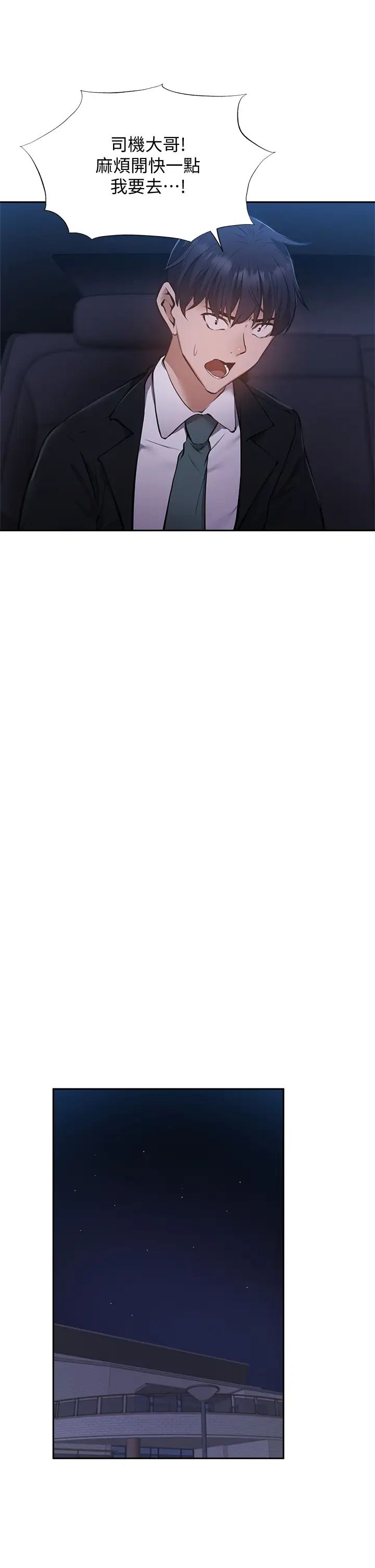 還有空房嗎?第49話-其實...我今天沒穿內褲