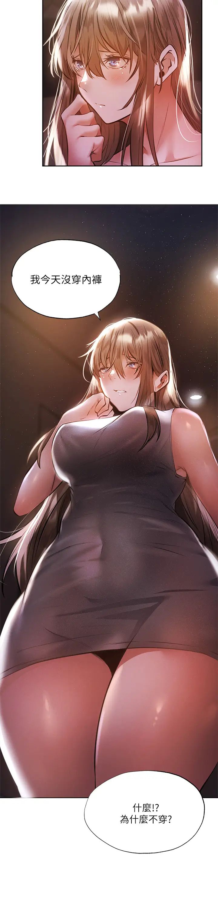 还有空房吗?第49话-其实...我今天没穿内裤