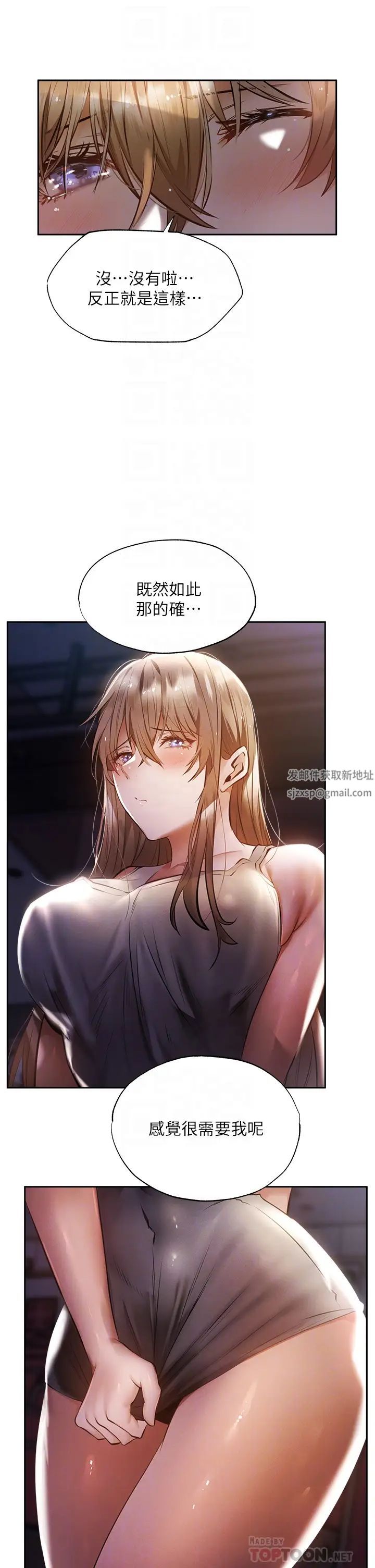 还有空房吗?第50话-用爱爱消除心魔