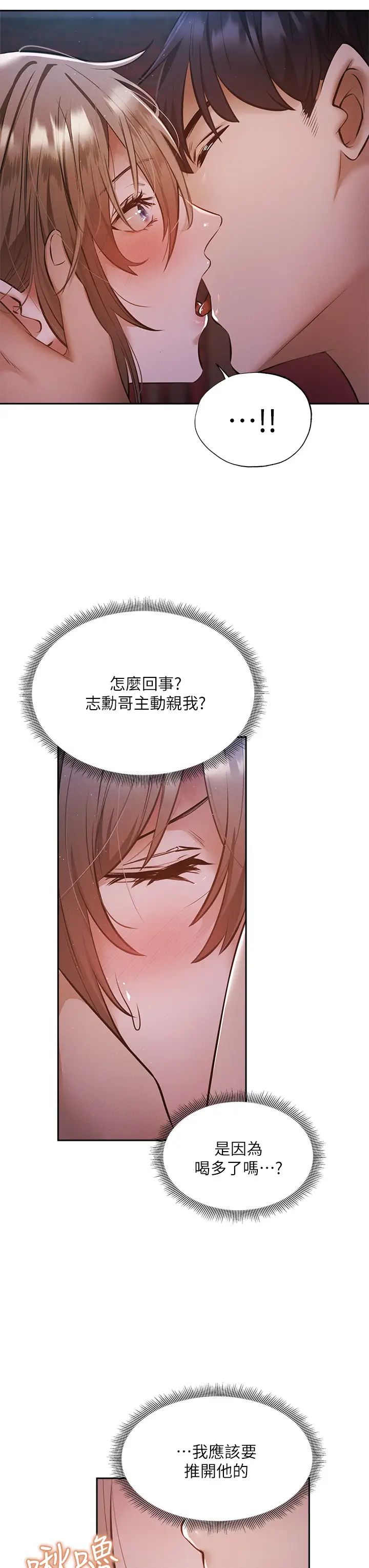 还有空房吗?第50话-用爱爱消除心魔