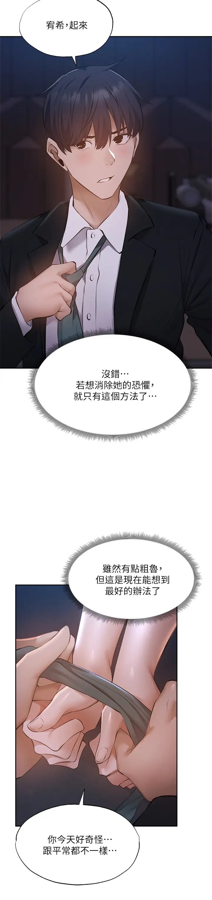 还有空房吗?第50话-用爱爱消除心魔