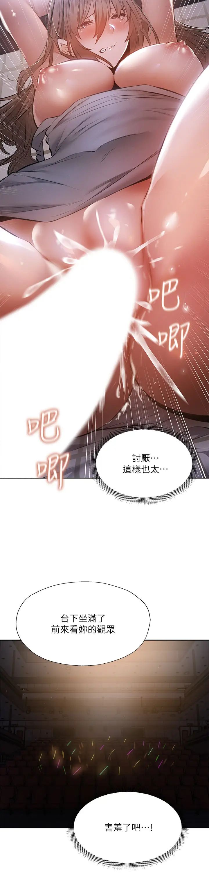 还有空房吗?第51话-因被绑在舞臺上而兴奋