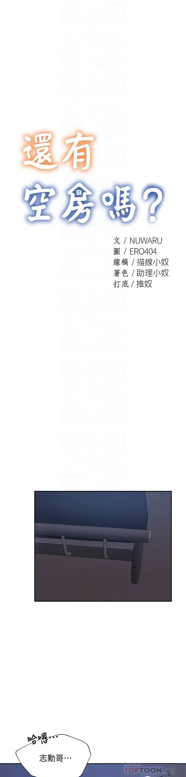 还有空房吗?第52话-我也喜欢粗暴的你