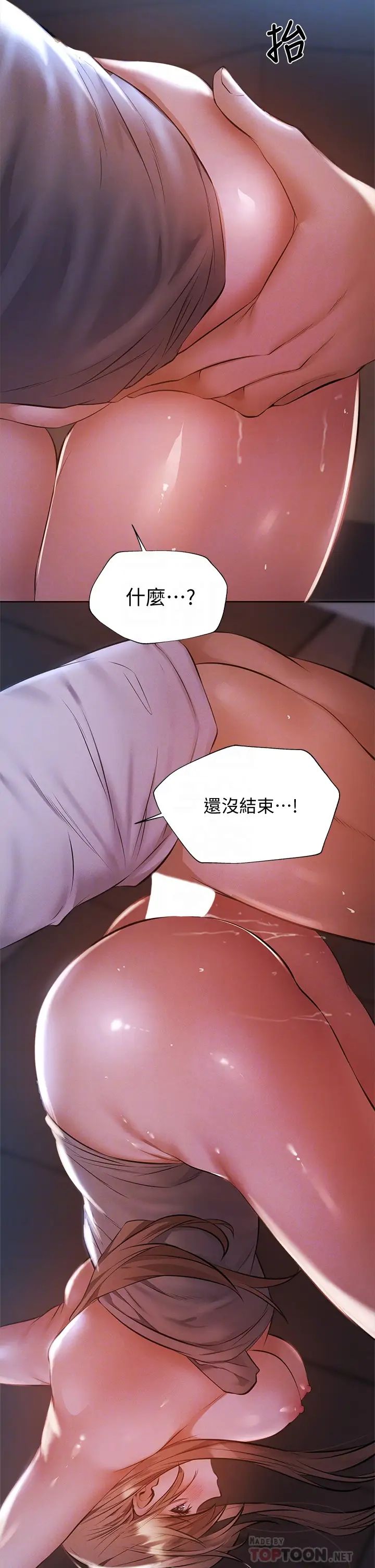 还有空房吗?第52话-我也喜欢粗暴的你