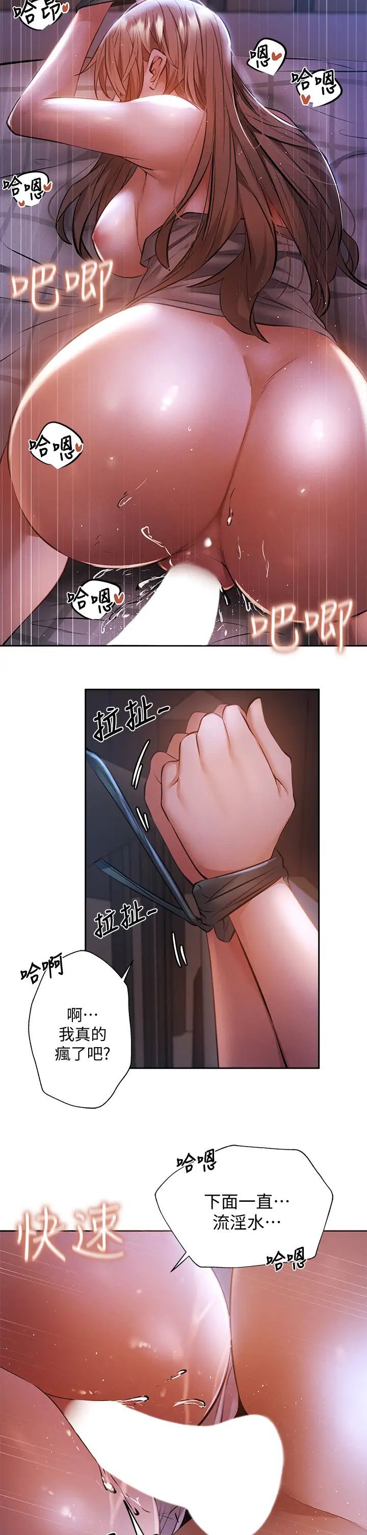 还有空房吗?第52话-我也喜欢粗暴的你