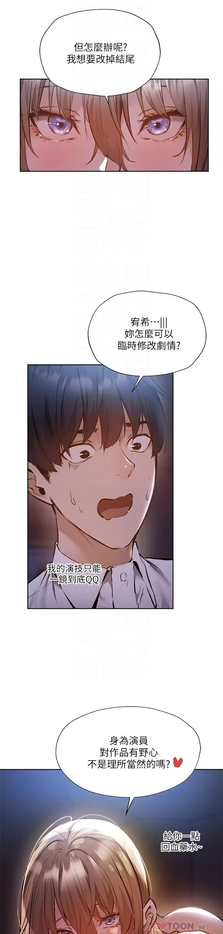 还有空房吗?第53话-用性爱战胜舞臺恐惧癥