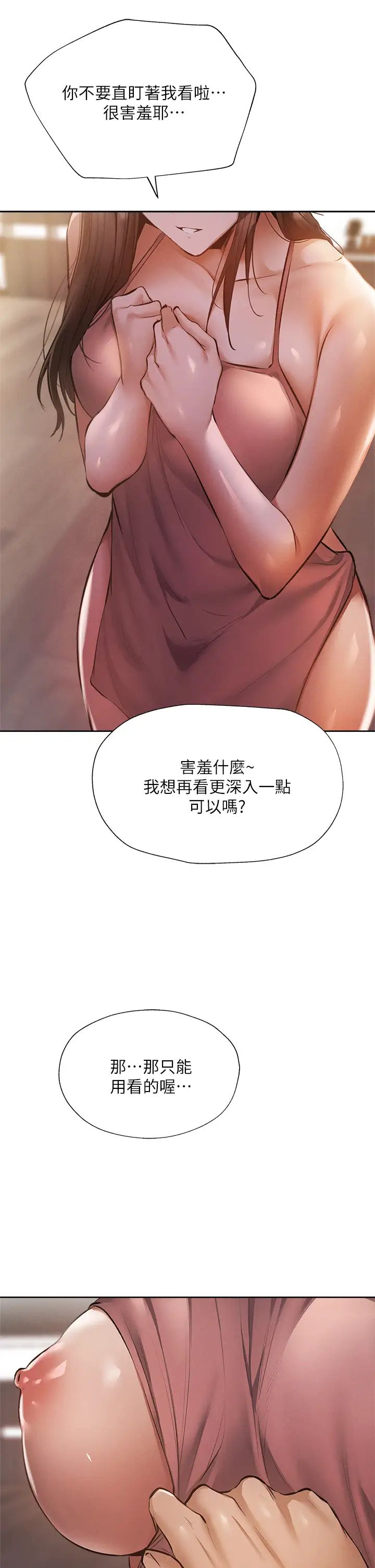 还有空房吗?第54话-不要隻顾着舔我小穴