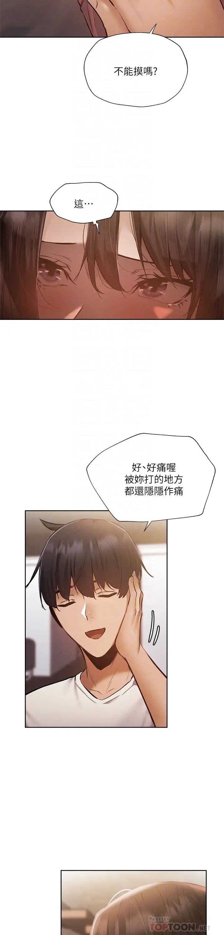 还有空房吗?第54话-不要隻顾着舔我小穴