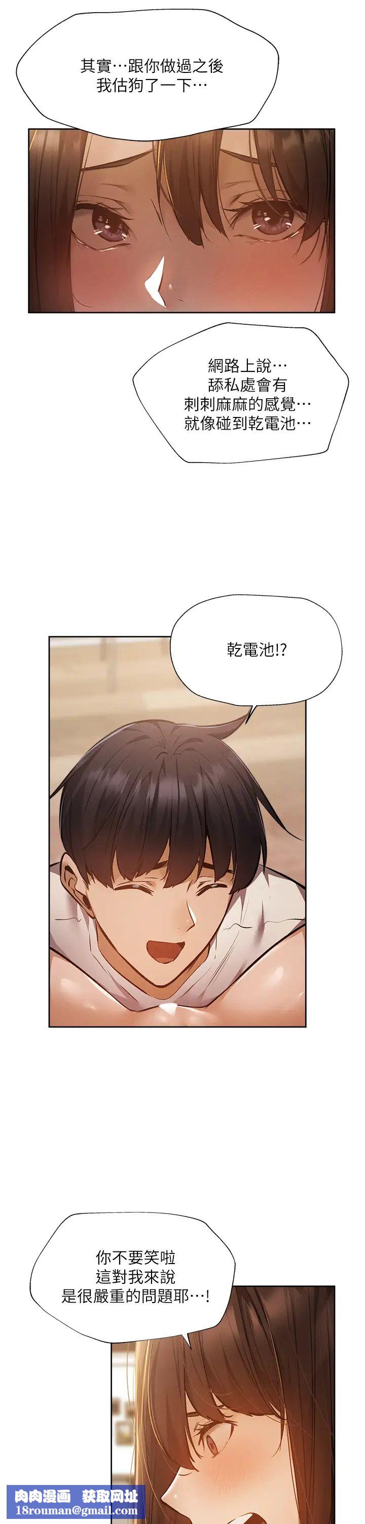 还有空房吗?第54话-不要隻顾着舔我小穴