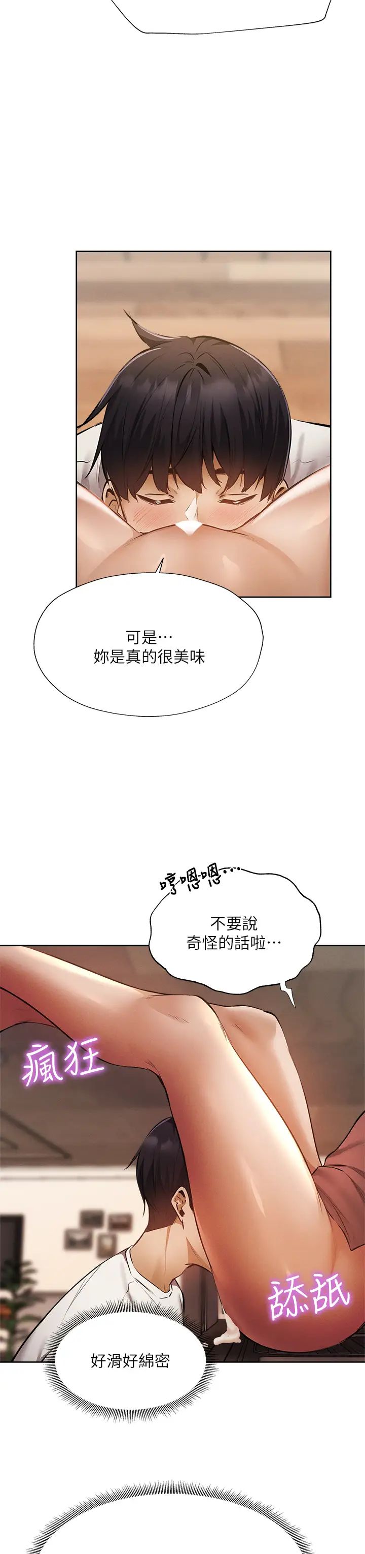 还有空房吗?第54话-不要隻顾着舔我小穴