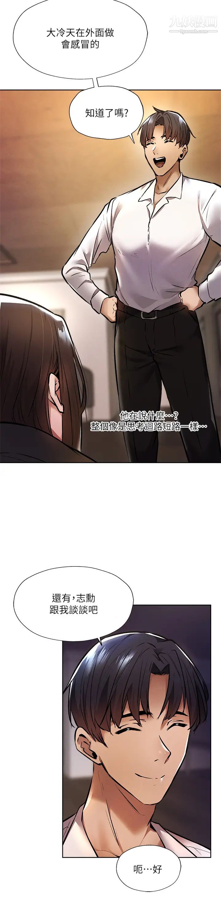 还有空房吗?第56话-巨乳跟着火车摇晃…