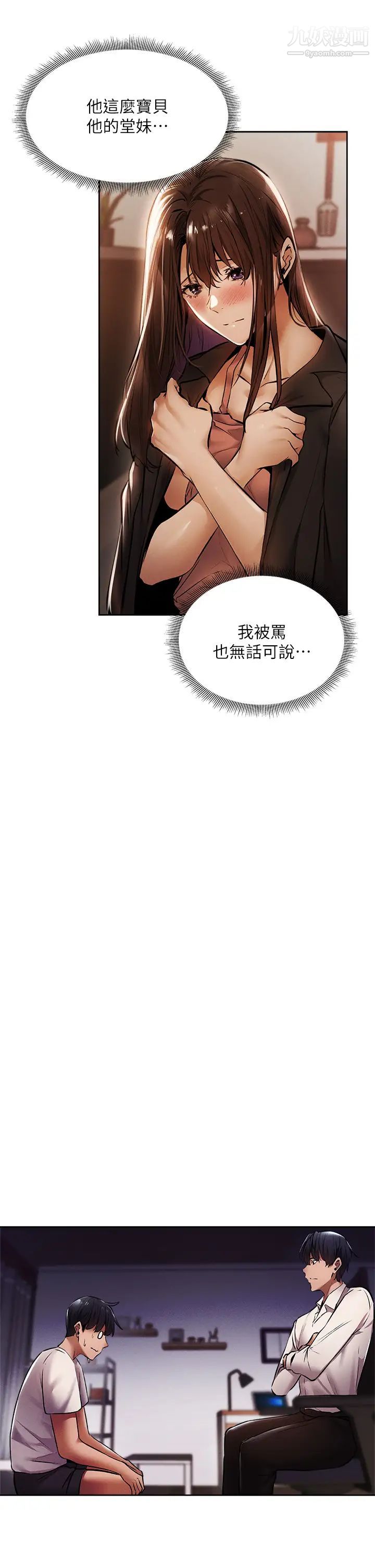 还有空房吗?第56话-巨乳跟着火车摇晃…