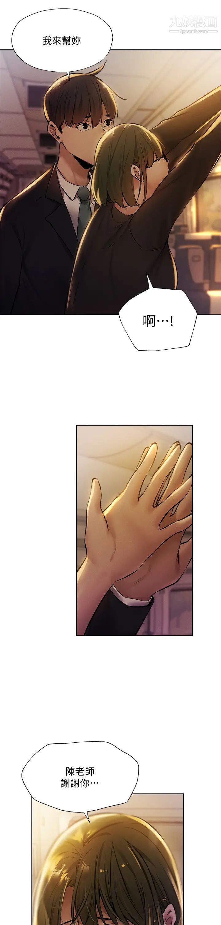 還有空房嗎?第56話-巨乳跟著火車搖晃…