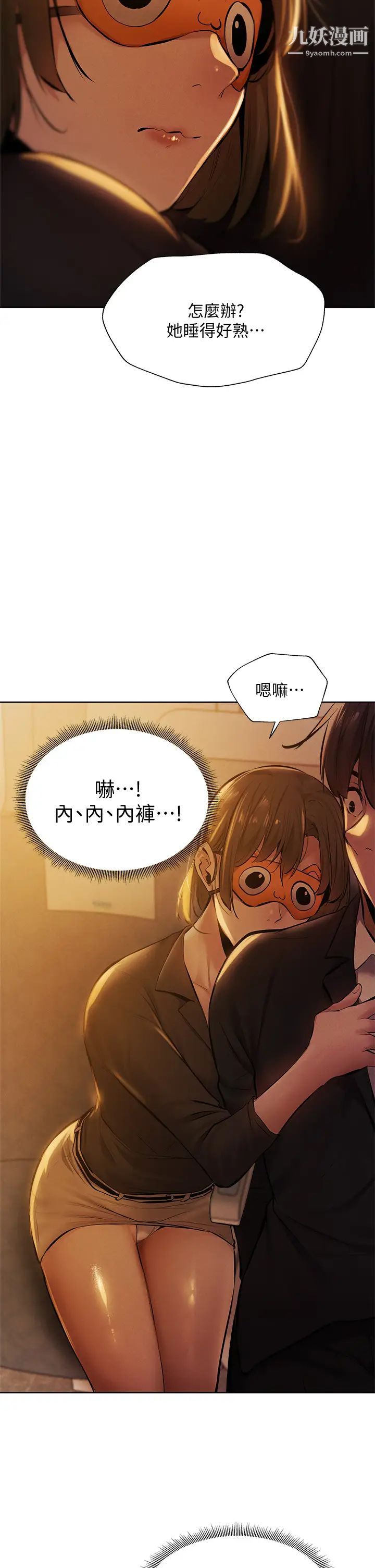 还有空房吗?第56话-巨乳跟着火车摇晃…