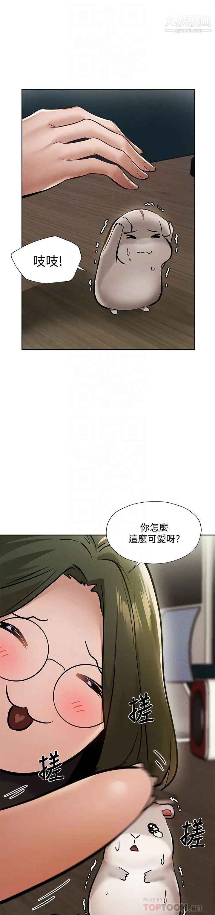 还有空房吗?第57话-陈老师，你在摸什么...?