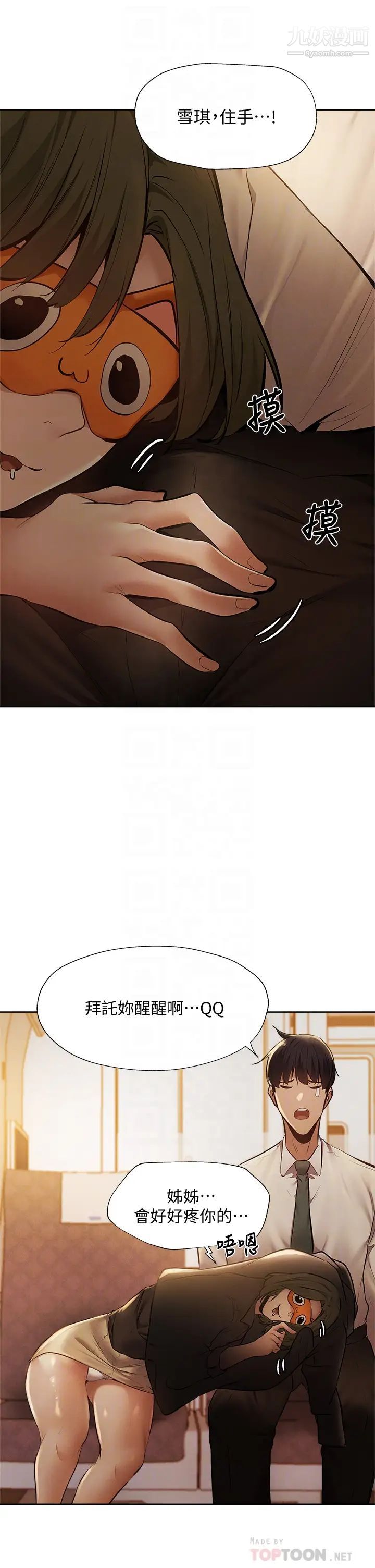 還有空房嗎?第57話-陳老師，你在摸什麼...?