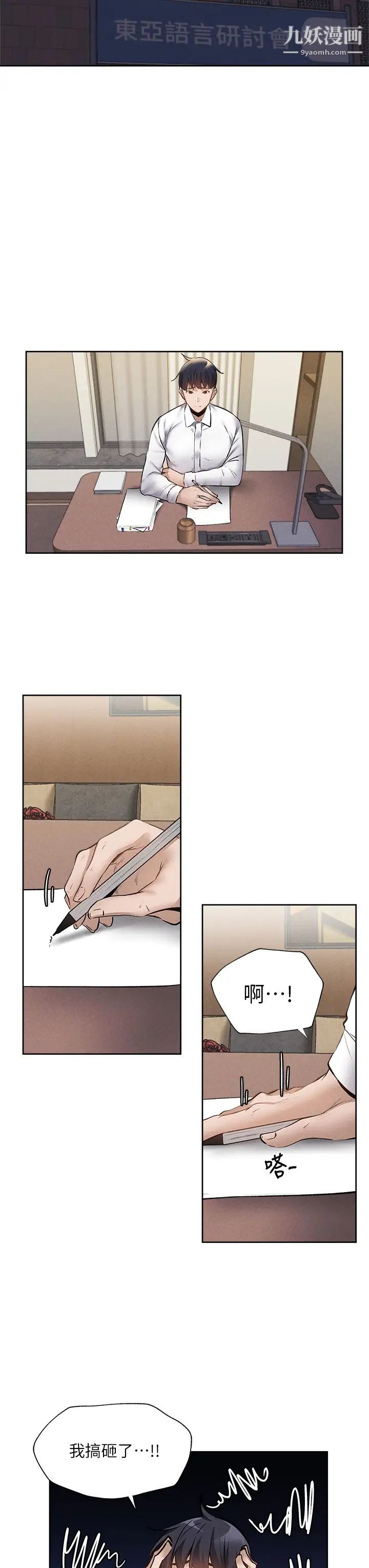 还有空房吗?第57话-陈老师，你在摸什么...?