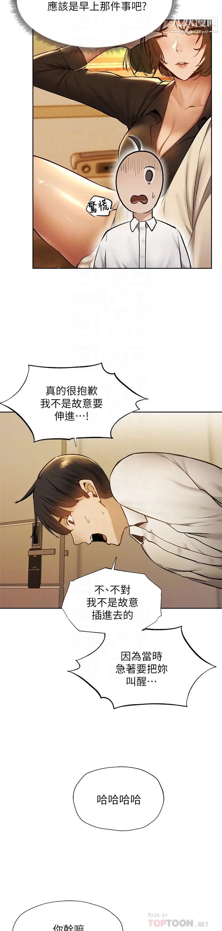 还有空房吗?第58话-她主动贴过来的唇