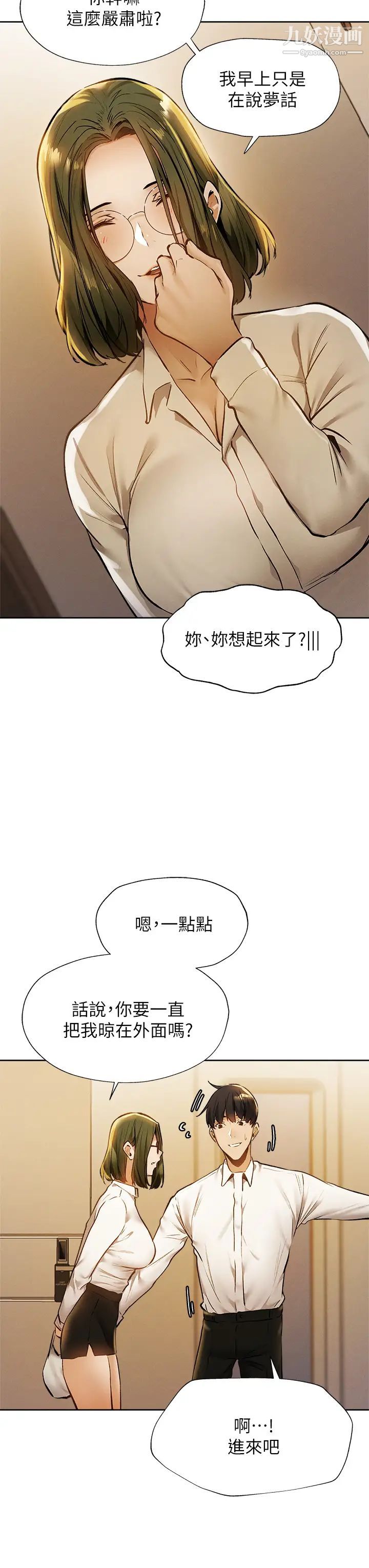 还有空房吗?第58话-她主动贴过来的唇