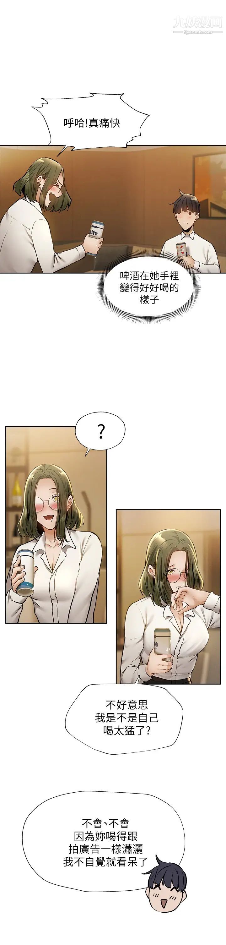 还有空房吗?第58话-她主动贴过来的唇