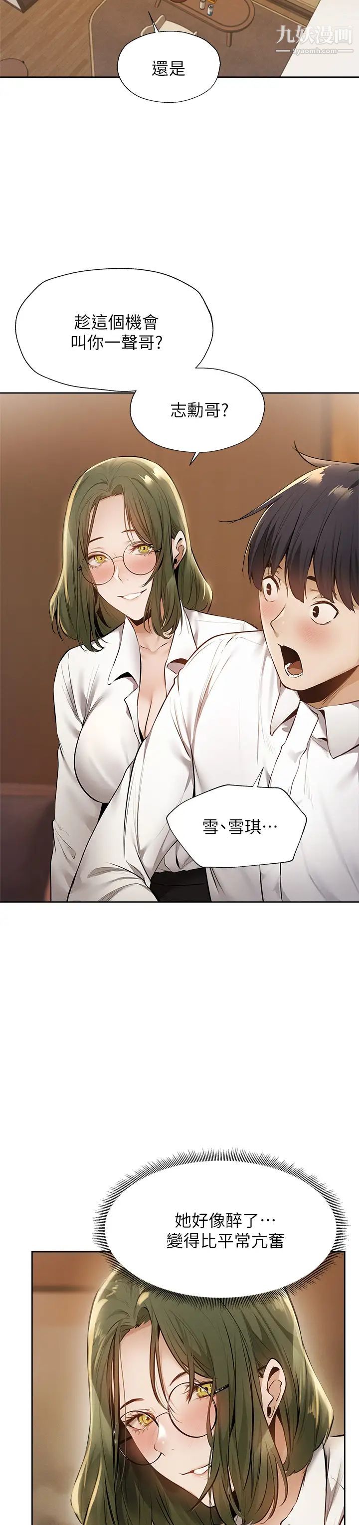 还有空房吗?第58话-她主动贴过来的唇