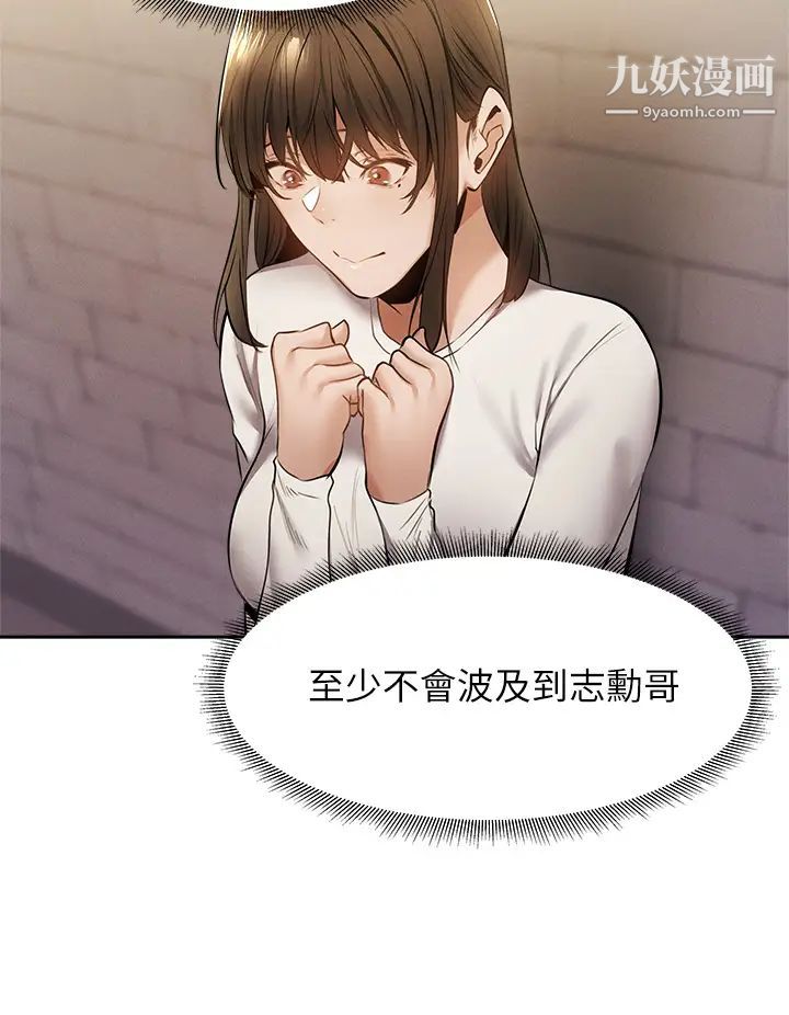 还有空房吗?第58话-她主动贴过来的唇