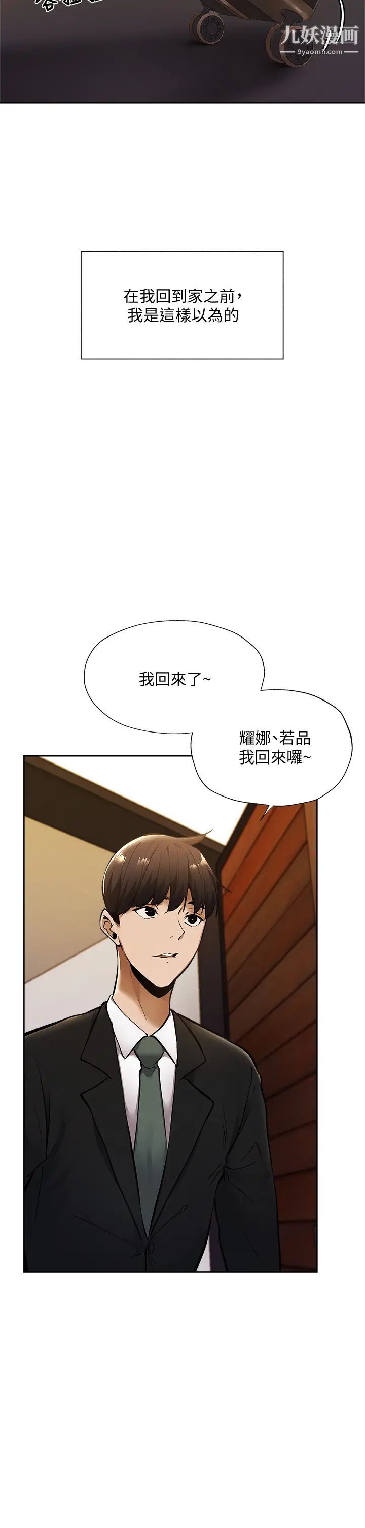 还有空房吗?第59话-合租公寓的新成员