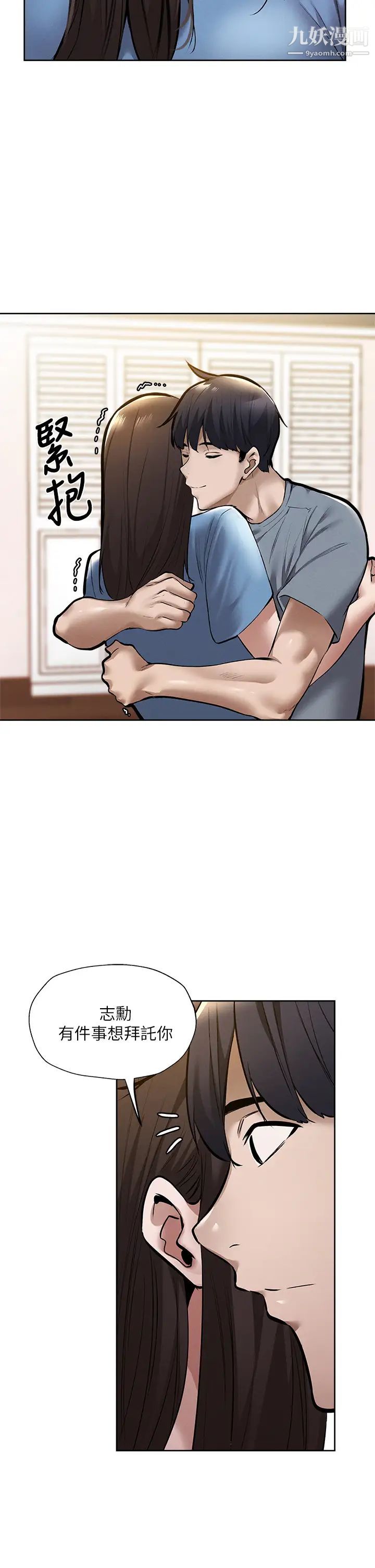 还有空房吗?第61话-我想被你填满