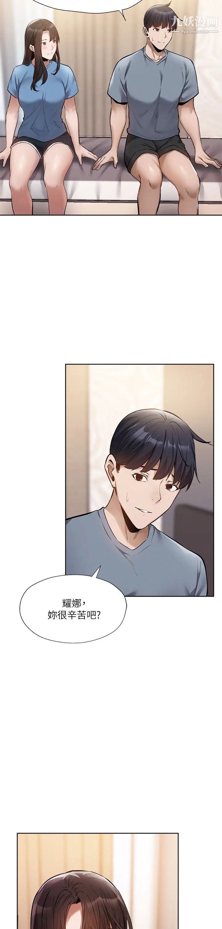 还有空房吗?第61话-我想被你填满