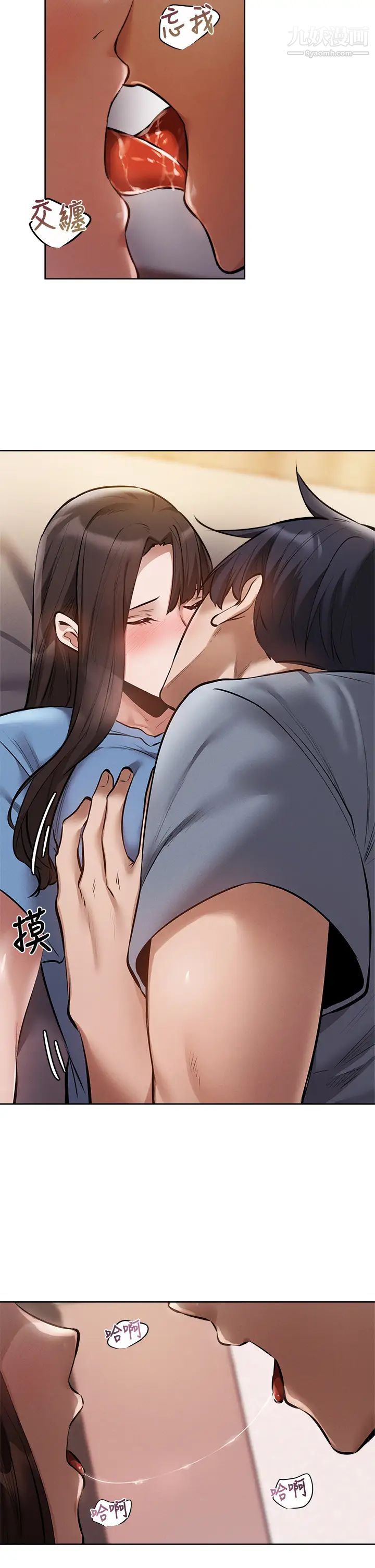 還有空房嗎?第61話-我想被你填滿