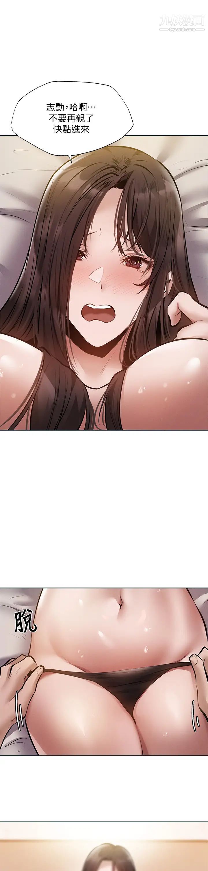 還有空房嗎?第61話-我想被你填滿