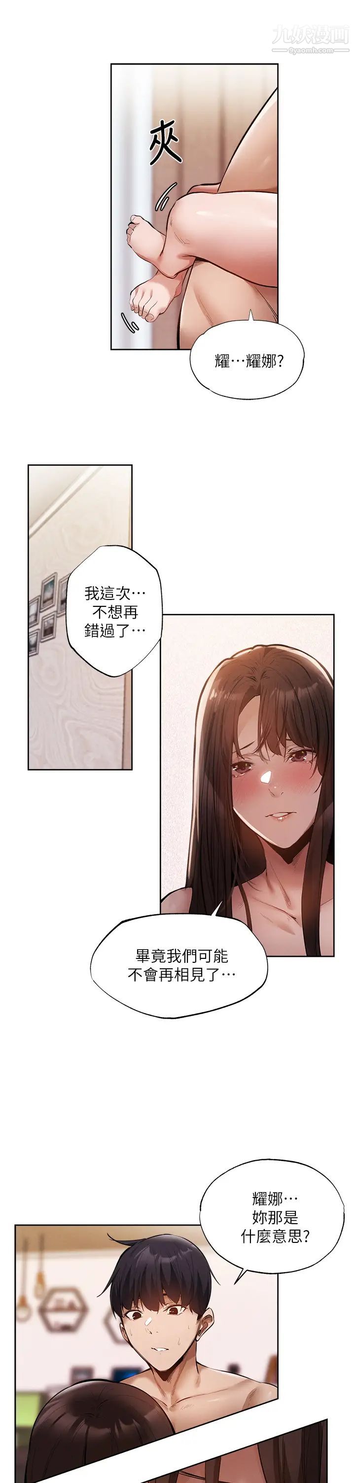 还有空房吗?第62话-让男人疯狂的浪语