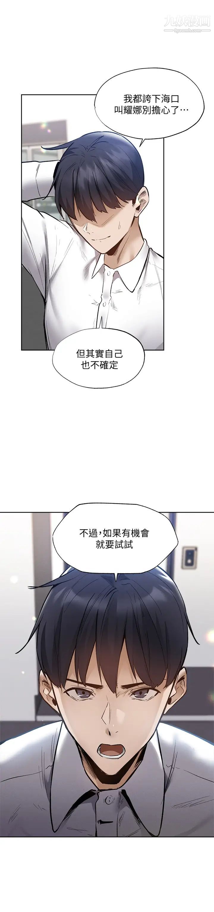 还有空房吗?第62话-让男人疯狂的浪语