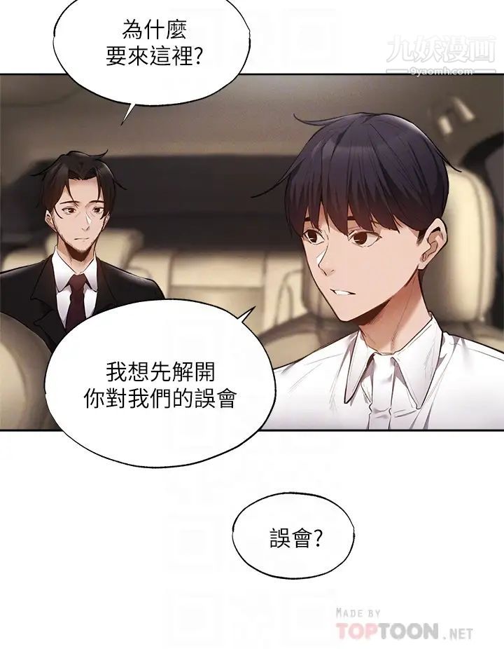 还有空房吗?第63话-关係紧密的一傢人