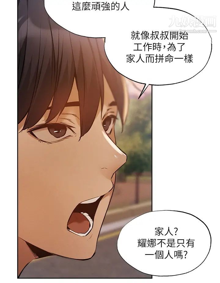 還有空房嗎?第63話-關係緊密的一傢人