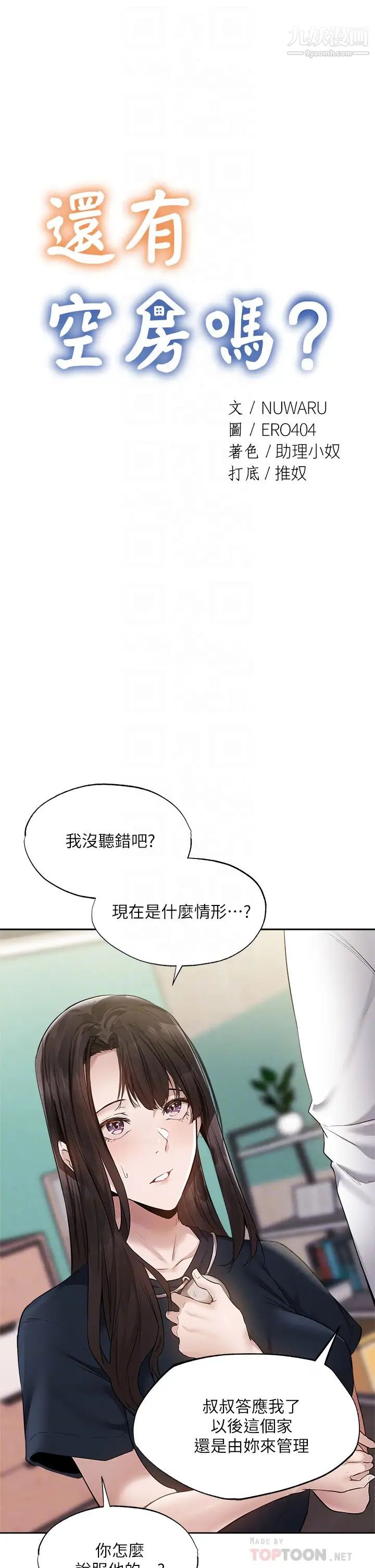 还有空房吗?最终话-「性」福的合租生活