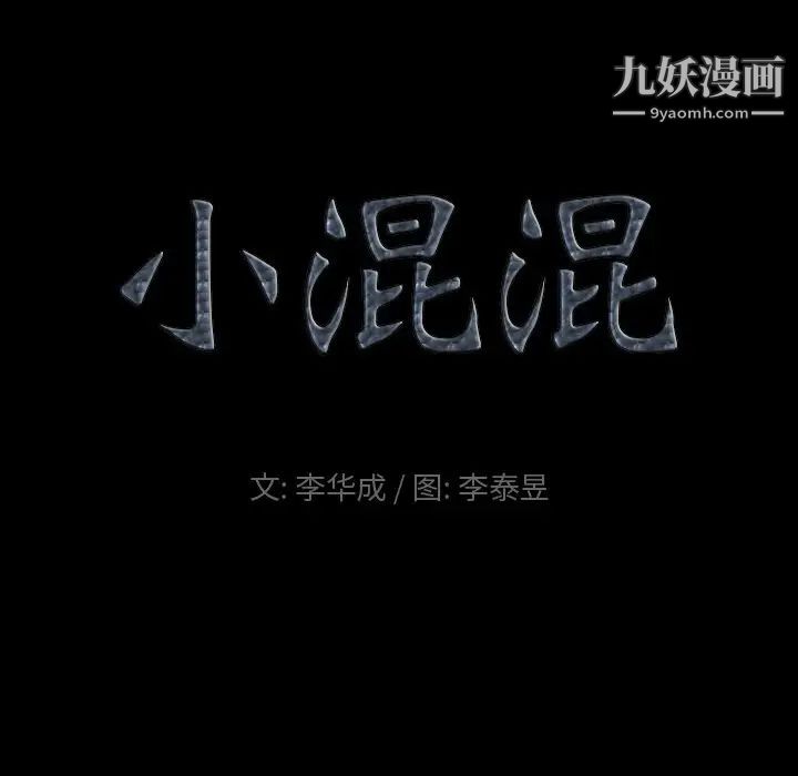 小混混第49話