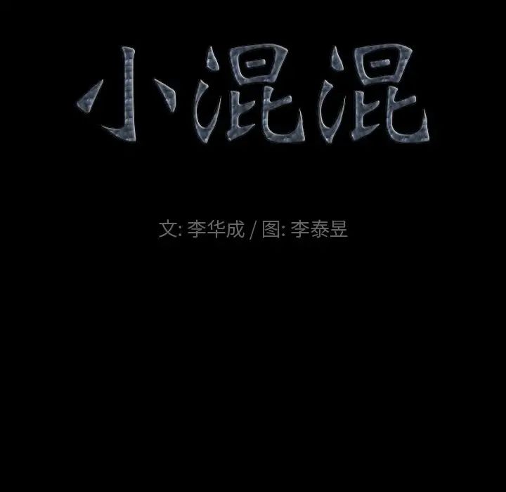 小混混第61話