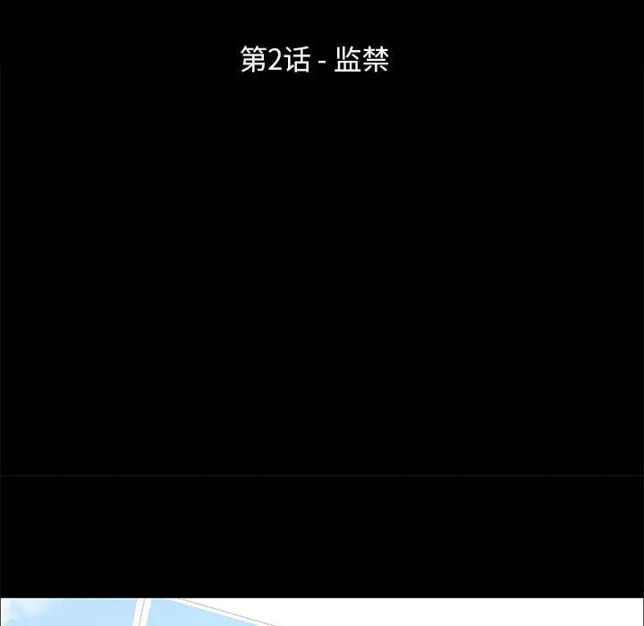 走不出的房間第2話